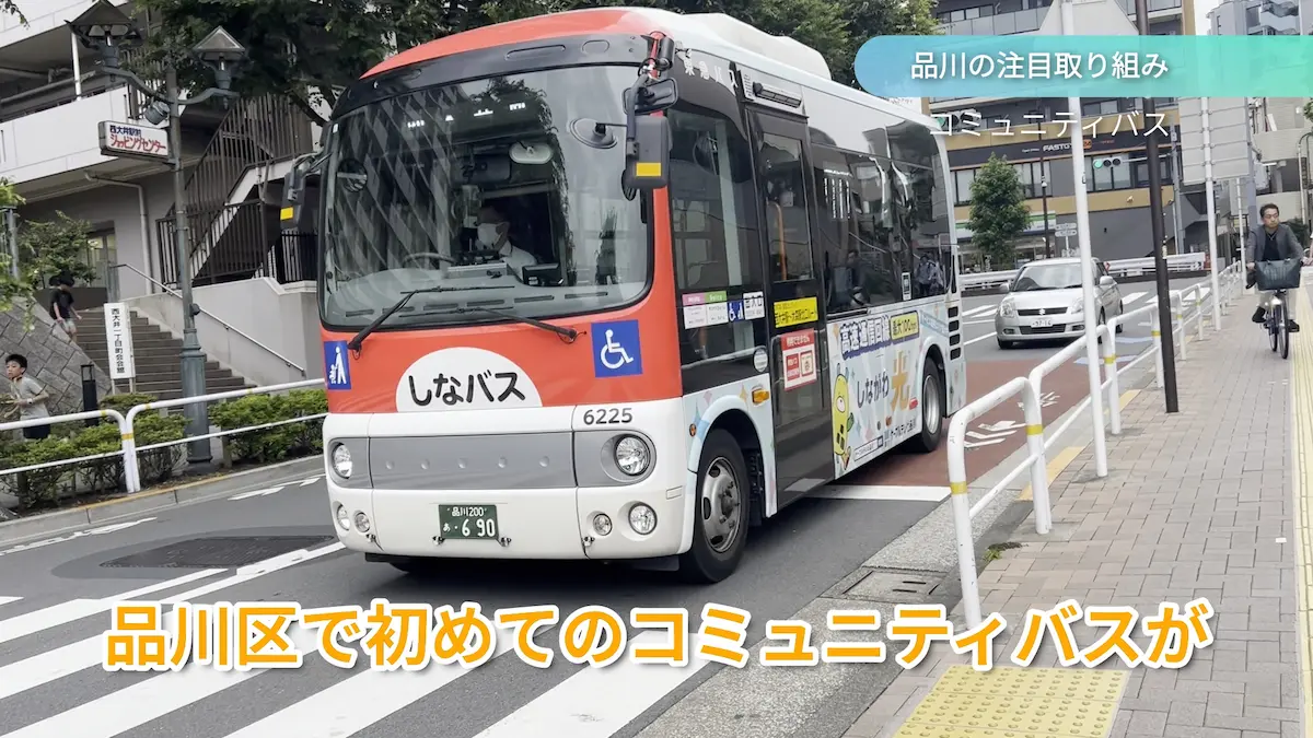 コミュニティバス