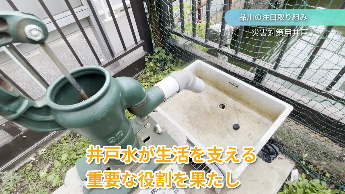 防災対策用井戸